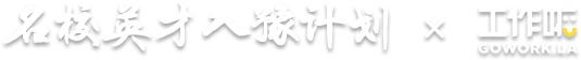 英才入豫